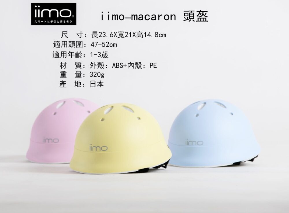 【iimo】日本製・兒童用品  馬卡龍頭盔 -藍色 - Image 5